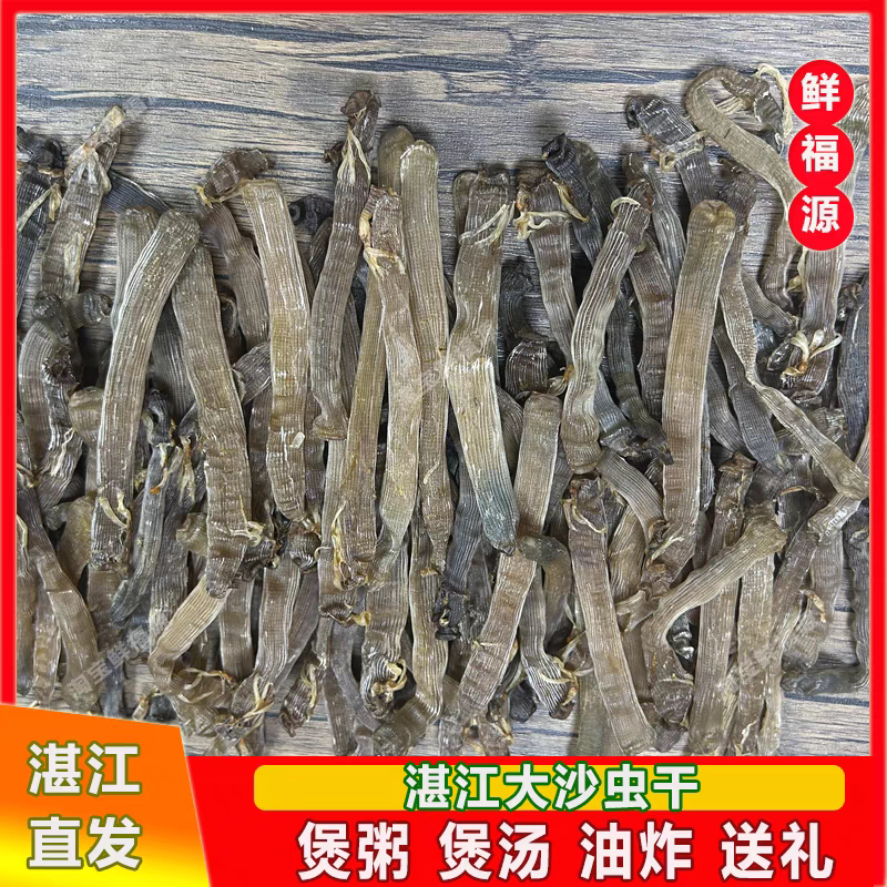 黑沙虫干灰沙虫深海野生黑公虫淡鱼干