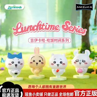 正版吉伊卡哇吃饭时间系列可动卡通盲盒可爱公仔摆件潮玩手办礼物