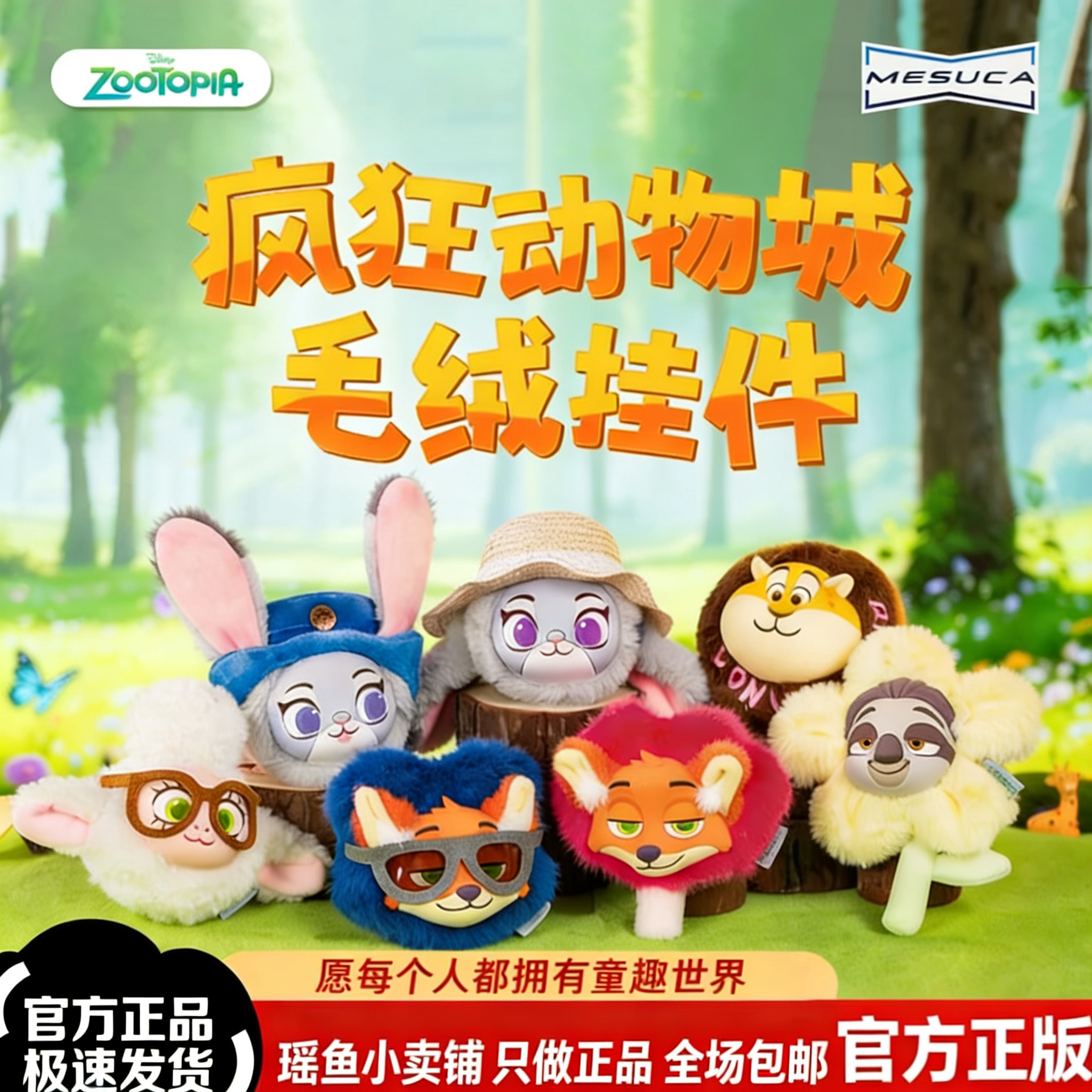 正版授权 疯狂动物城经典角色毛绒盲盒 朱迪尼克挂件 开学礼物