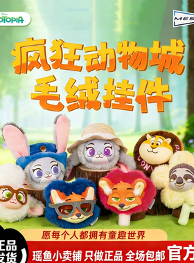 正版迪士尼 疯狂动物城毛绒盲盒 朱迪尼克挂件电影周边 新年礼物