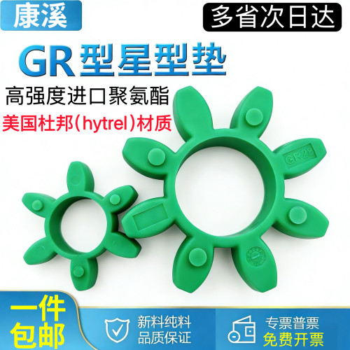 进口绿色GR型联轴器缓冲垫更耐磨