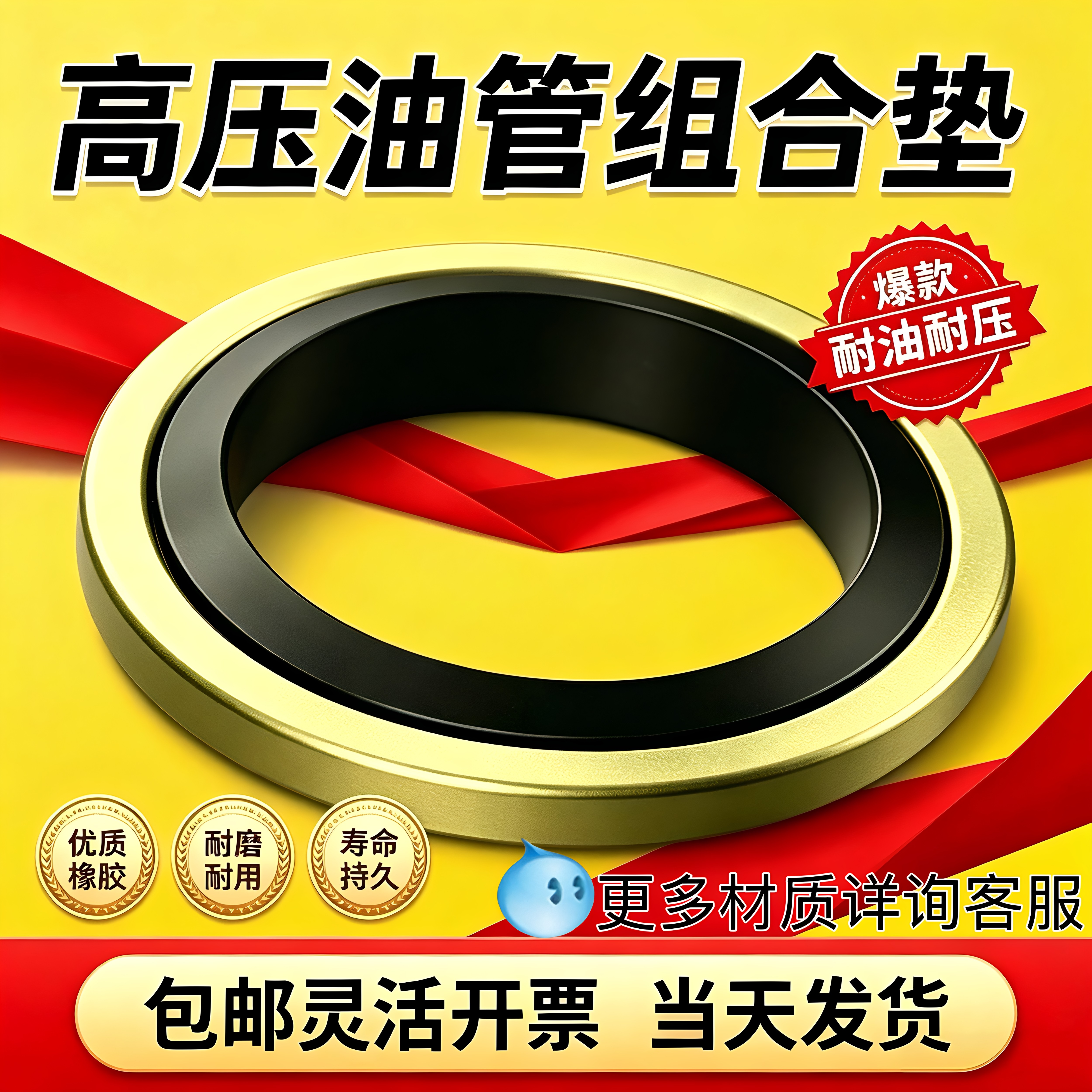 JB982-77高压油管组合垫圈促销图片