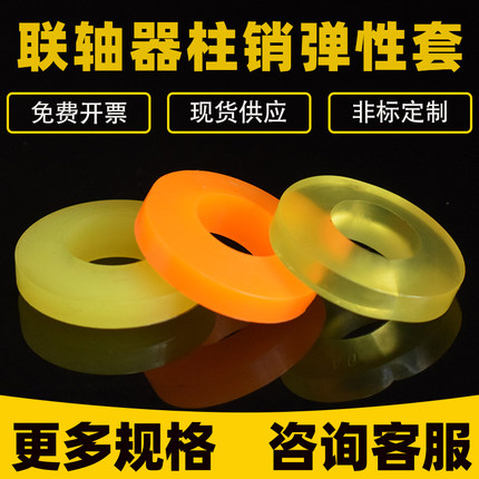 联轴器聚氨酯缓冲胶垫圈柱销弹性圈橡胶对轮胶圈牛筋橡胶减震垫片