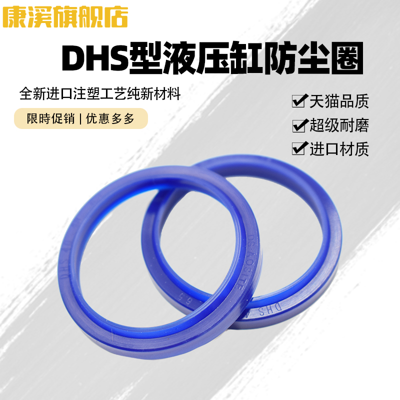 DHS/DH防尘 液压油缸 密封圈 油封45 50 53 55 56 58 60 63 65 67
