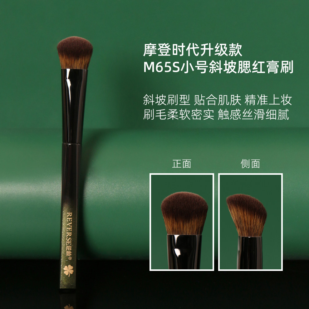 逆龄幻影M65S小号斜坡腮红膏刷纤维毛柔软上妆自然腮红刷