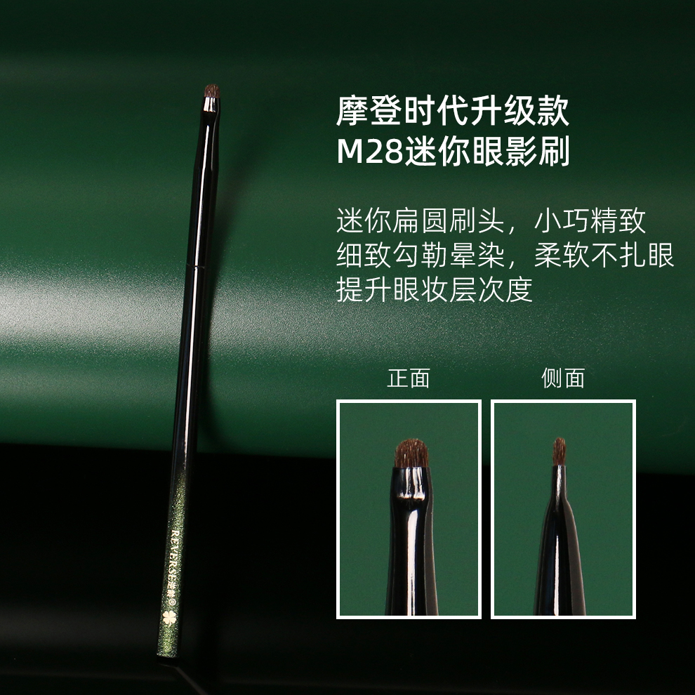 逆龄小马毛扁头细节迷你眼影刷