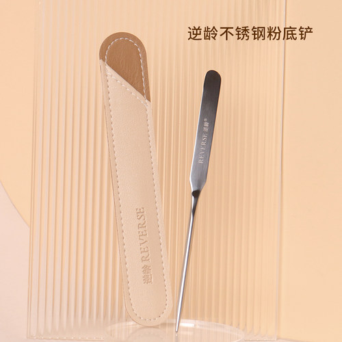 逆龄粉底铲多功能不锈钢