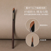 逆龄檀木T31刀锋眼线刷极细斜角眼睑下至卧蚕细节眉刷便携化妆刷