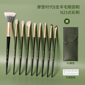 REVERSE 逆龄组合摩登时代8支羊毛眼部刷N23点彩刷组合化妆刷