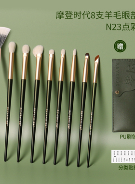 REVERSE/逆龄组合摩登时代8支羊毛眼部刷N23点彩刷组合化妆刷