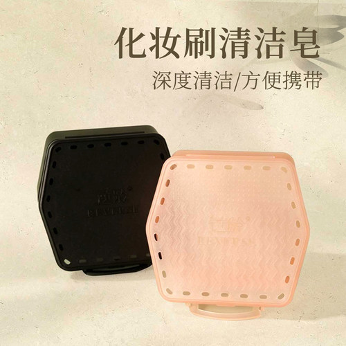 逆龄星空化妆刷清洁皂