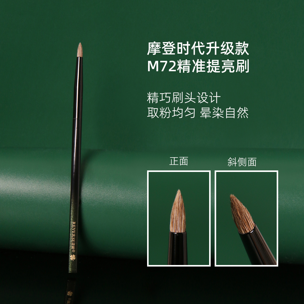 逆龄M72锥形细节提亮晕染刷