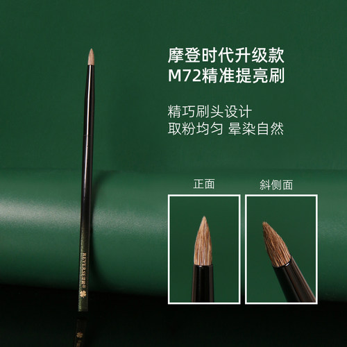 逆龄M72锥形细节提亮晕染刷