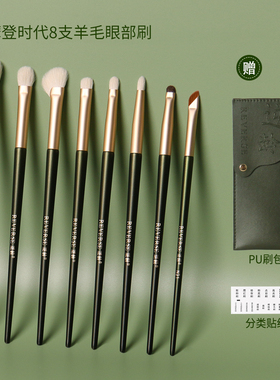 逆龄摩登时代8支羊毛眼部刷晕染软毛化妆刷眼部刷