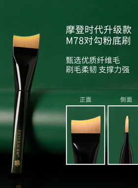 逆龄M78月牙粉底刷扁头斜弯刀超薄无痕不易吃粉敏感肌适用粉底刷