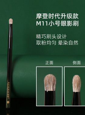 逆龄M11小号眼影刷细节刷动物毛柔软圆头精准上妆新手便携一支装