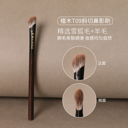 逆龄檀木T09斜切鼻影刷动物毛柔软斜头初学者便携扁头贴合新手