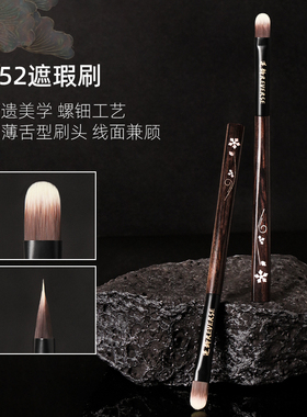 逆龄檀木T52S52遮瑕刷舌型柔软便携初学者扁头黑眼圈泪沟无痕遮瑕