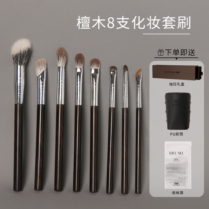 逆龄檀木8支化妆套刷柔软便携初学者化妆刷手工动物毛超软套刷,彩妆/香水/美妆工具,化妆刷,淘宝优惠券,粉丝福利购,淘宝优惠卷