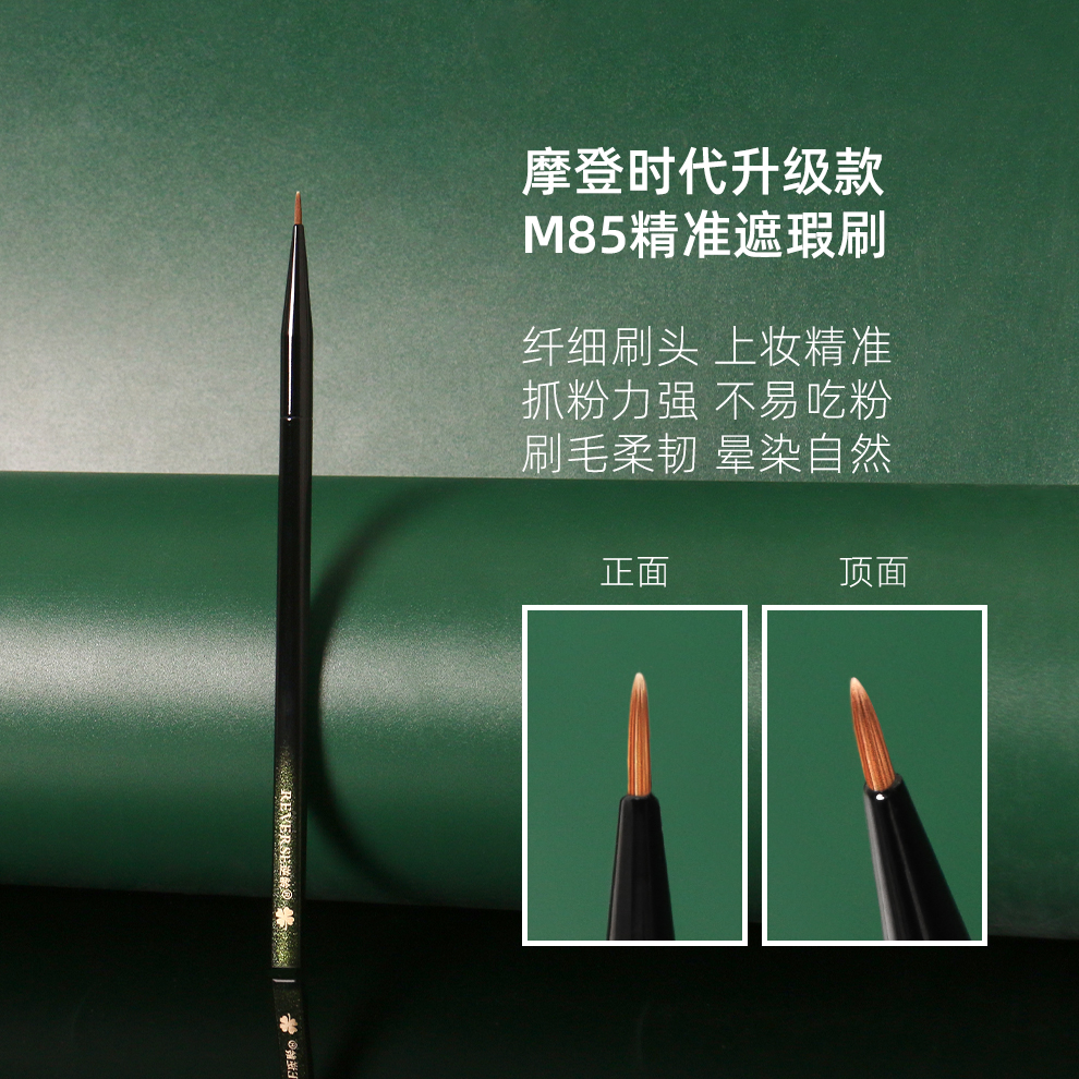 逆龄M85精准遮瑕刷精细刷头