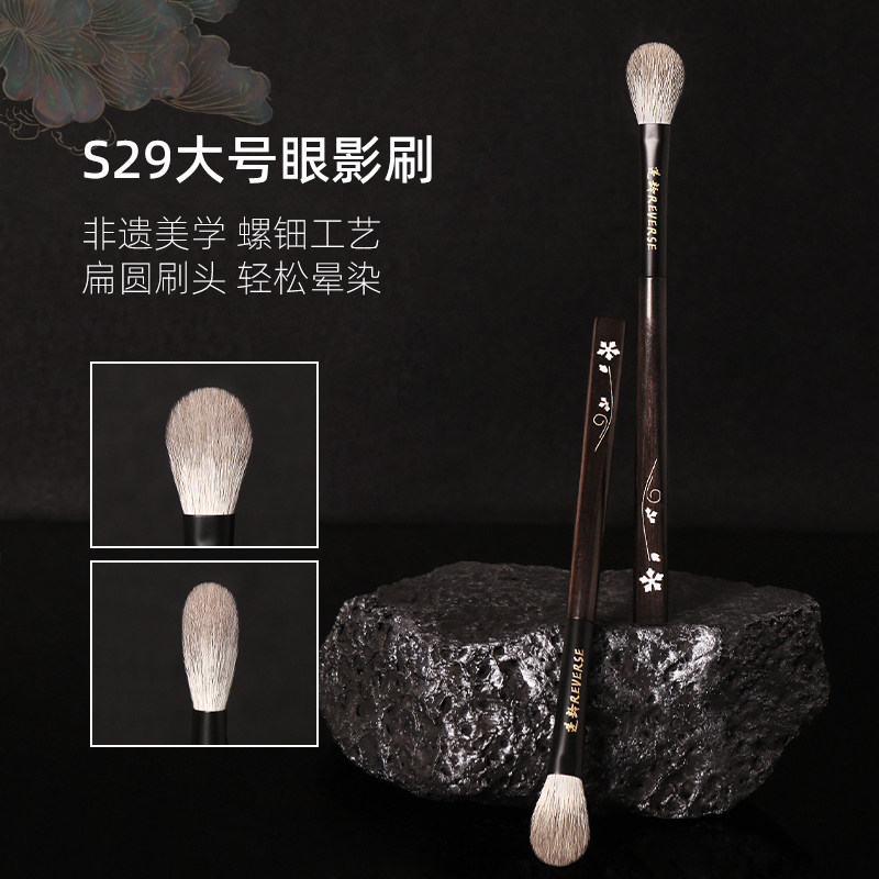 逆龄檀木T29S29大号铺色眼影刷晕染自然动物毛亲肤无痕便携化妆刷 - 逆龄旗舰店出品