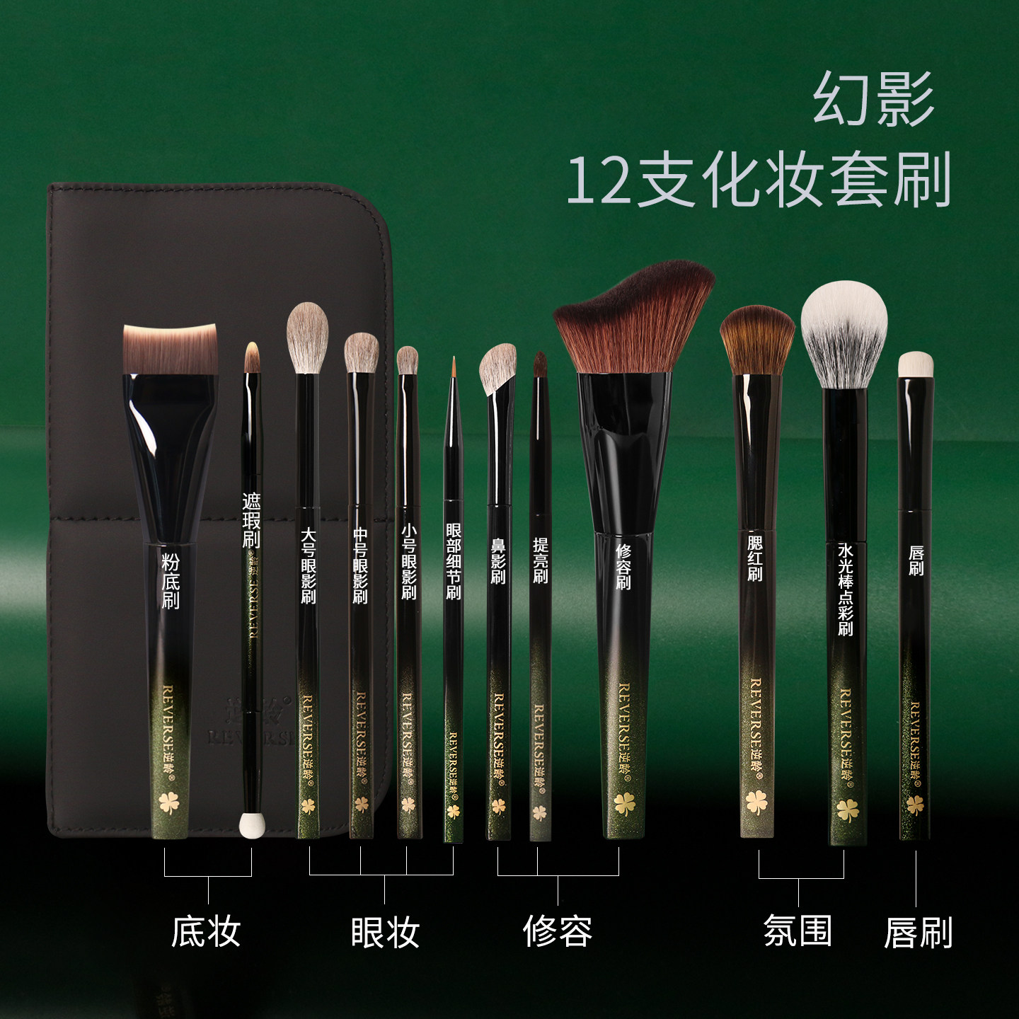 逆龄幻影12支化妆套刷沧州套刷柔软便捷眼影刷美妆工具刷子