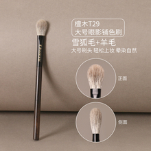 逆龄檀木T29大号铺色眼影刷晕染自然动物毛亲肤无痕便携化妆刷