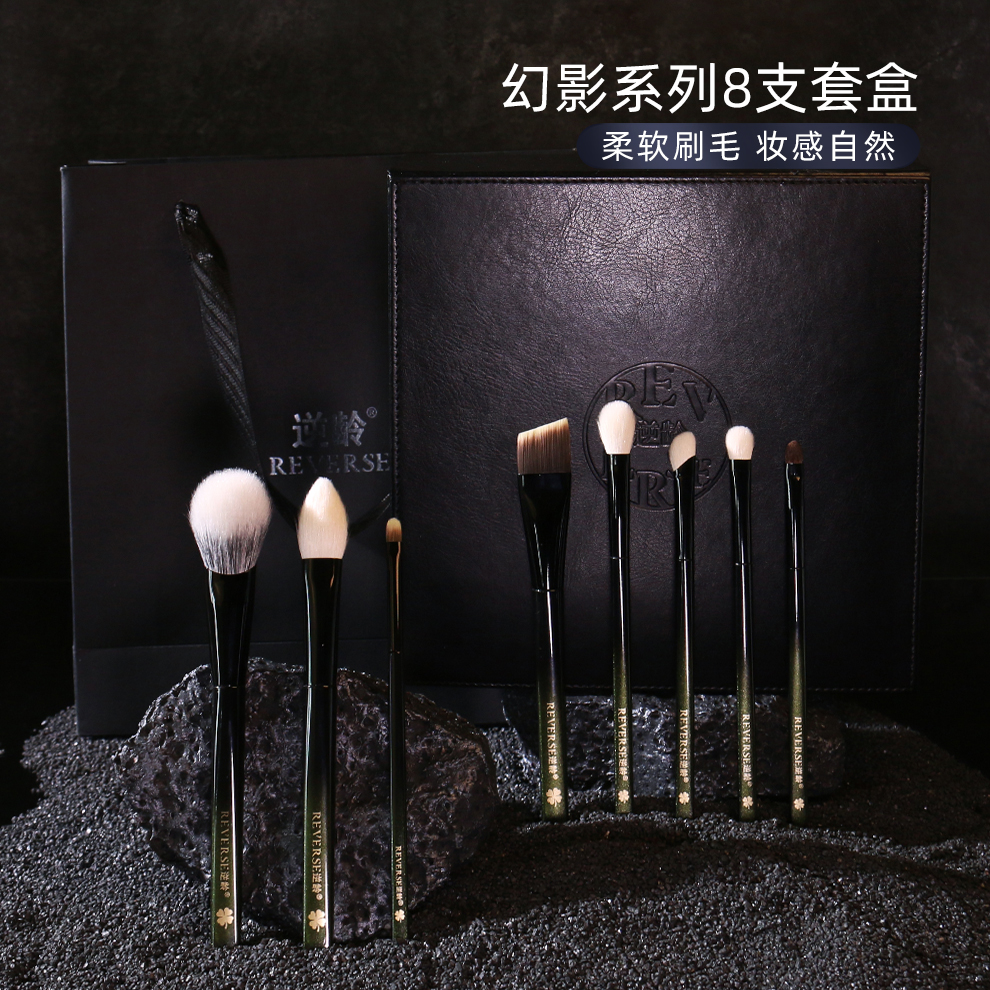 逆龄幻影系列8支套盒初学者柔软便携礼盒化妆刷