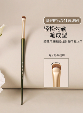 逆龄N41月牙形刀锋眼线刷便携眼睑下至卧蚕泪沟提亮新手化妆刷