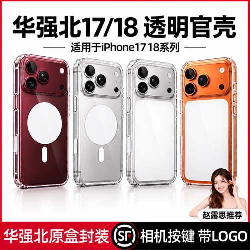 【华强北顶配ultra版】原盒封装适用于苹果17Promax透明手机壳磁吸充电苹果18promax保护壳17Pro手机壳官网款