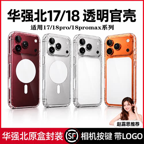 【华强北顶配ultra版】原盒封装适用于苹果17Promax透明手机壳磁吸充电苹果18promax保护壳17Pro手机壳官网款