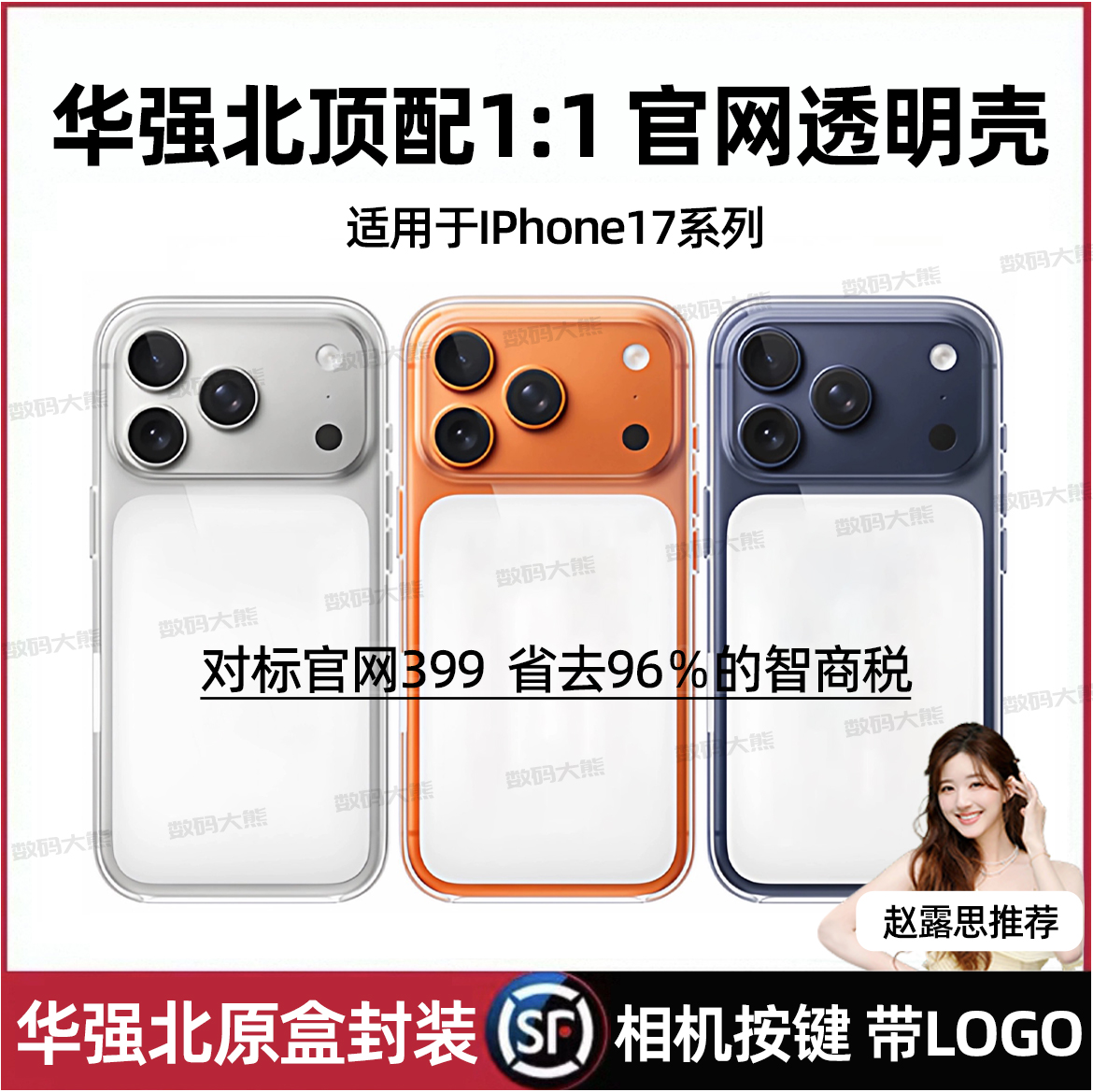 【官网1:1顶配】适用于苹果17Promax透明手机壳磁吸充电MagSafe透明保护壳iPhone17Promax透明手机壳官网同款