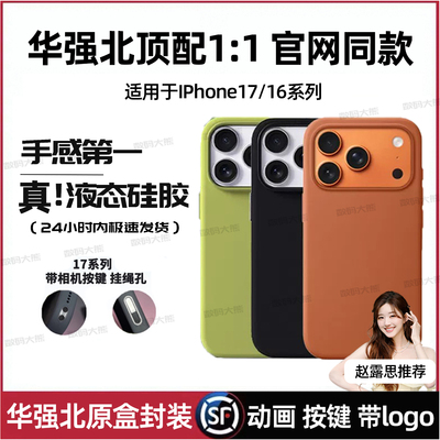 【华强北顶配版本】正品手机壳适用于苹果17promax液态硅胶保护壳magsafe动画磁吸充电iphone17Pro官网同款壳
