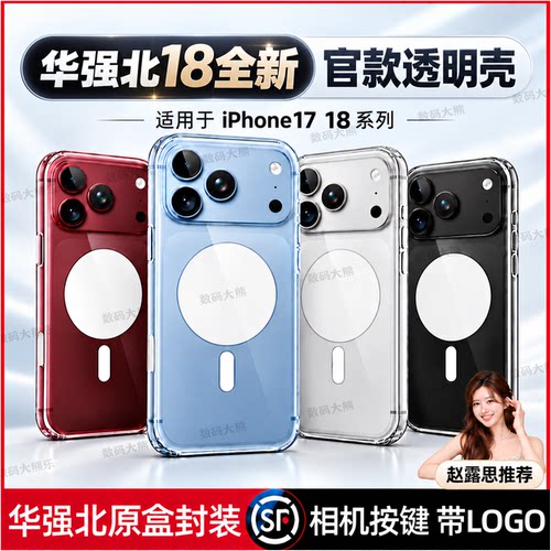 【碾压市面款】18promax原装手机壳适用于iPhone17pro透明手机壳苹果17promax保护壳磁吸充电防摔Air官网同款