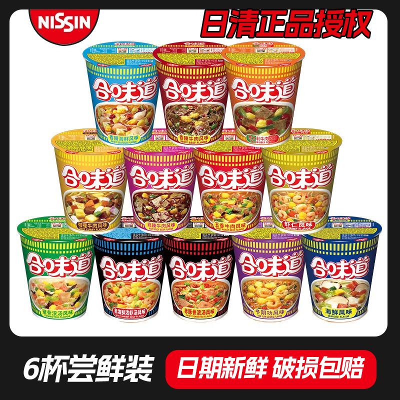日清合味道14口味可选杯装方便面