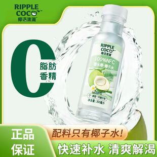 椰语清澜椰子水100%NFC泰国香水含电解质饮品饮料300ml*12瓶