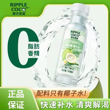 椰语清澜椰子水100%NFC泰国香水含电解质饮品饮料300ml*12瓶