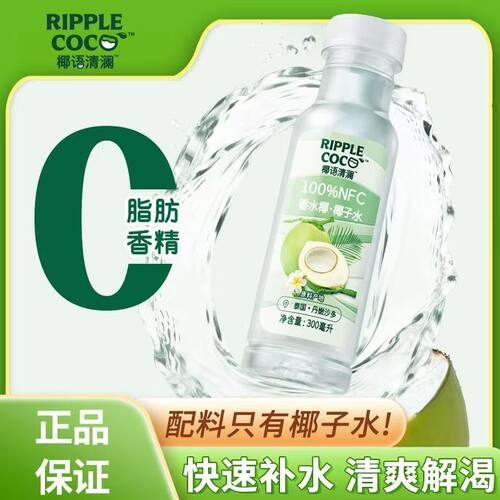 椰语清澜椰子水100%NFC泰国香水含电解质饮品饮料300ml*12瓶