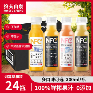 农夫山泉NFC果汁饮料橙汁芒果混合汁番石榴汁300ml 12瓶 24瓶