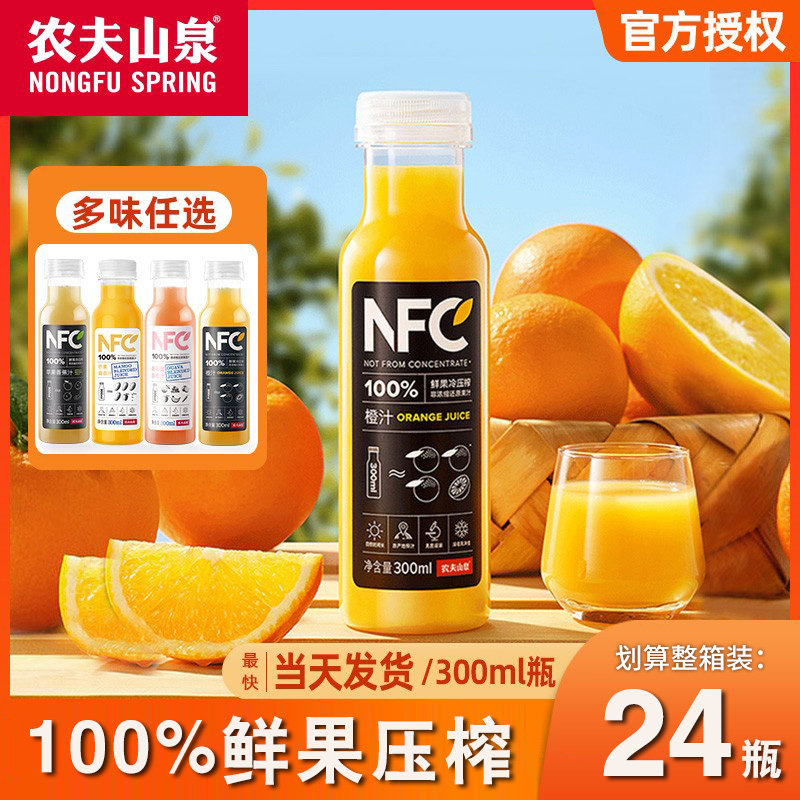 NFC果汁饮料农夫山泉nfc橙汁芒果混合汁纯果汁冷压榨代餐300ml高性价比高么？