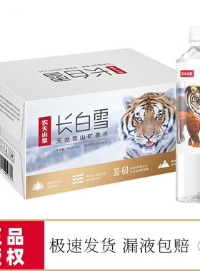 农夫山泉长白雪天然雪山矿泉水535ml*24瓶整箱办公家庭高端饮用水