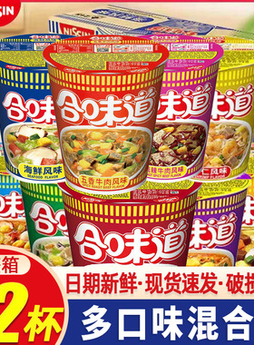 日清合味道杯面开杯乐泡面方便面海鲜风味12桶装咖喱牛肉速食整箱