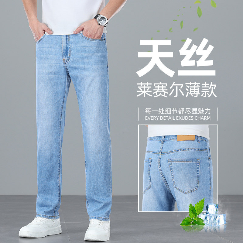 香港高端牛仔裤男夏季冰丝薄款