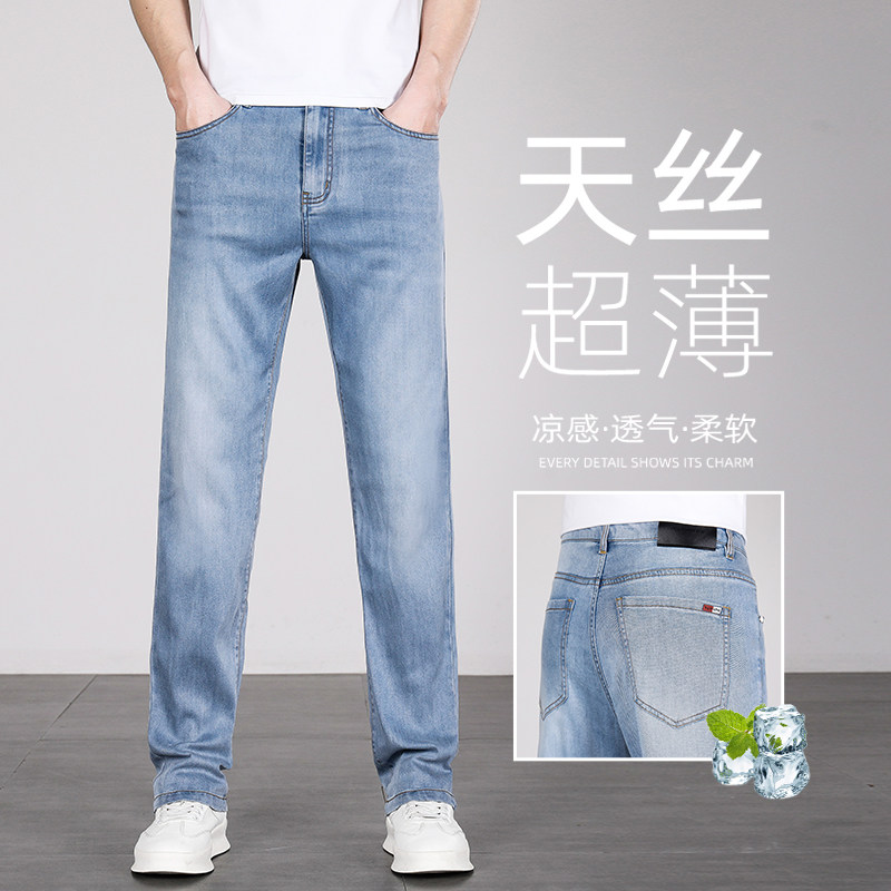 冰丝牛仔裤男款夏季薄款浅蓝色修身直筒弹力男士新款休闲百搭长裤