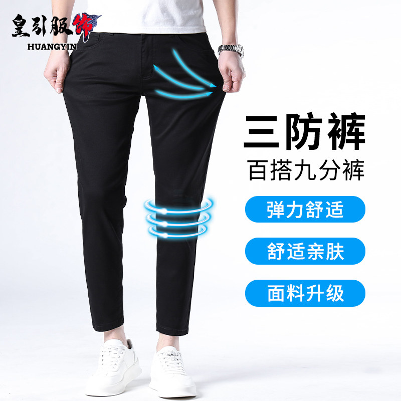 2024新款九分牛仔裤男修身小脚夏季薄款男士休闲纯黑色三防长裤子