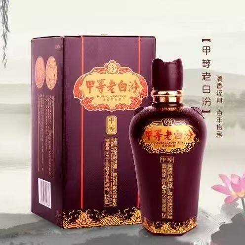 53度甲等老白汾酒 山西清香型白酒