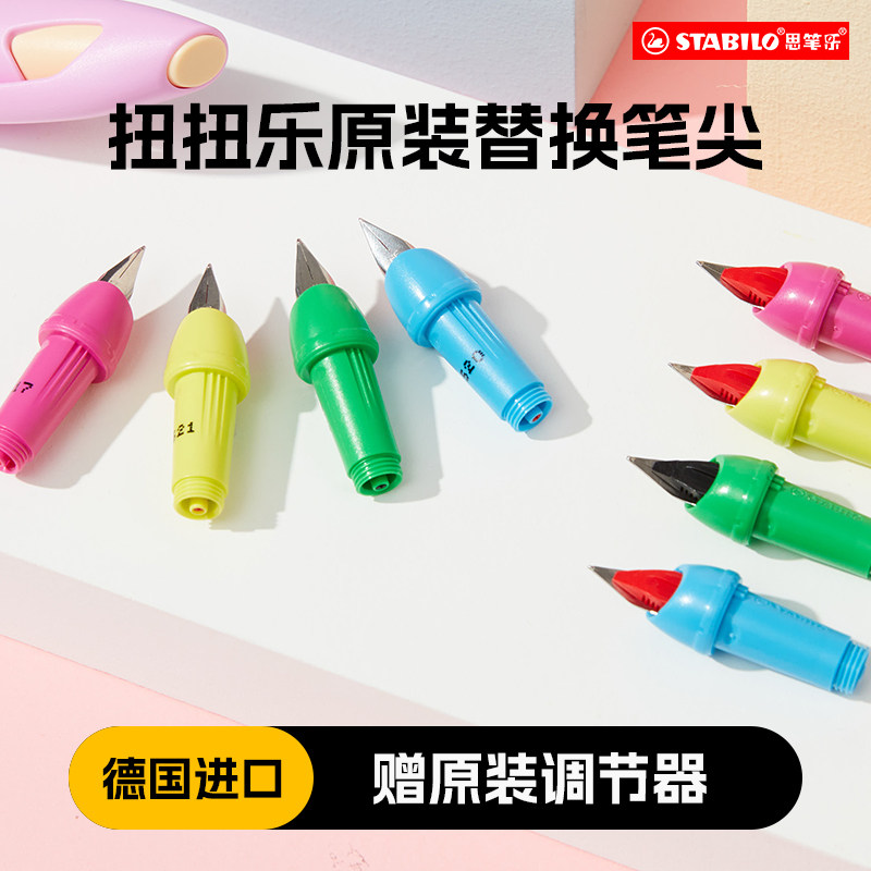 德国思笔乐钢笔笔尖 扭扭乐钢笔原装笔尖钢笔替尖0.38mmEF尖原装进口扭扭乐卡槽调节器