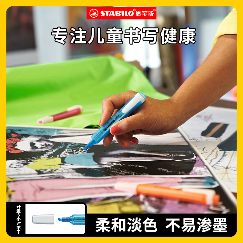stabilo旗舰店原装进口学习神器