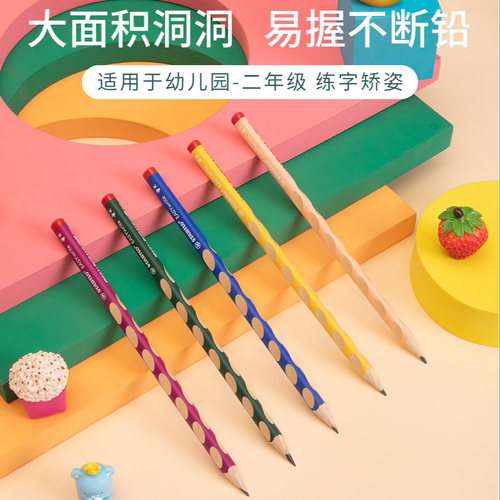 店播 思笔乐德国进口二年级小学生练字书写正姿木杆324儿童洞洞铅