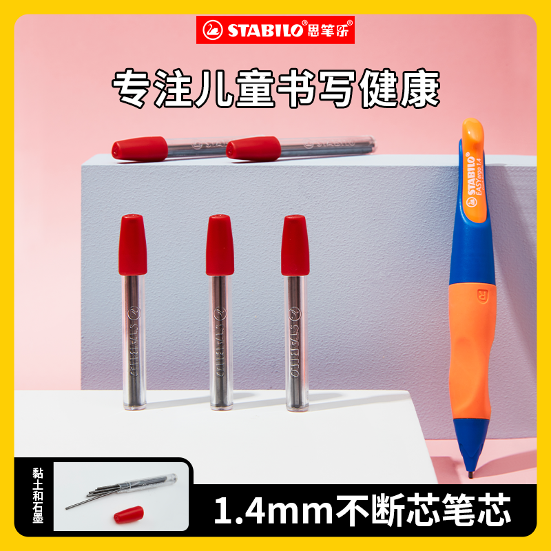 思笔乐stabilo官方德国铅芯